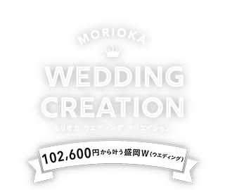 MORIOKA WEDDING CREATION